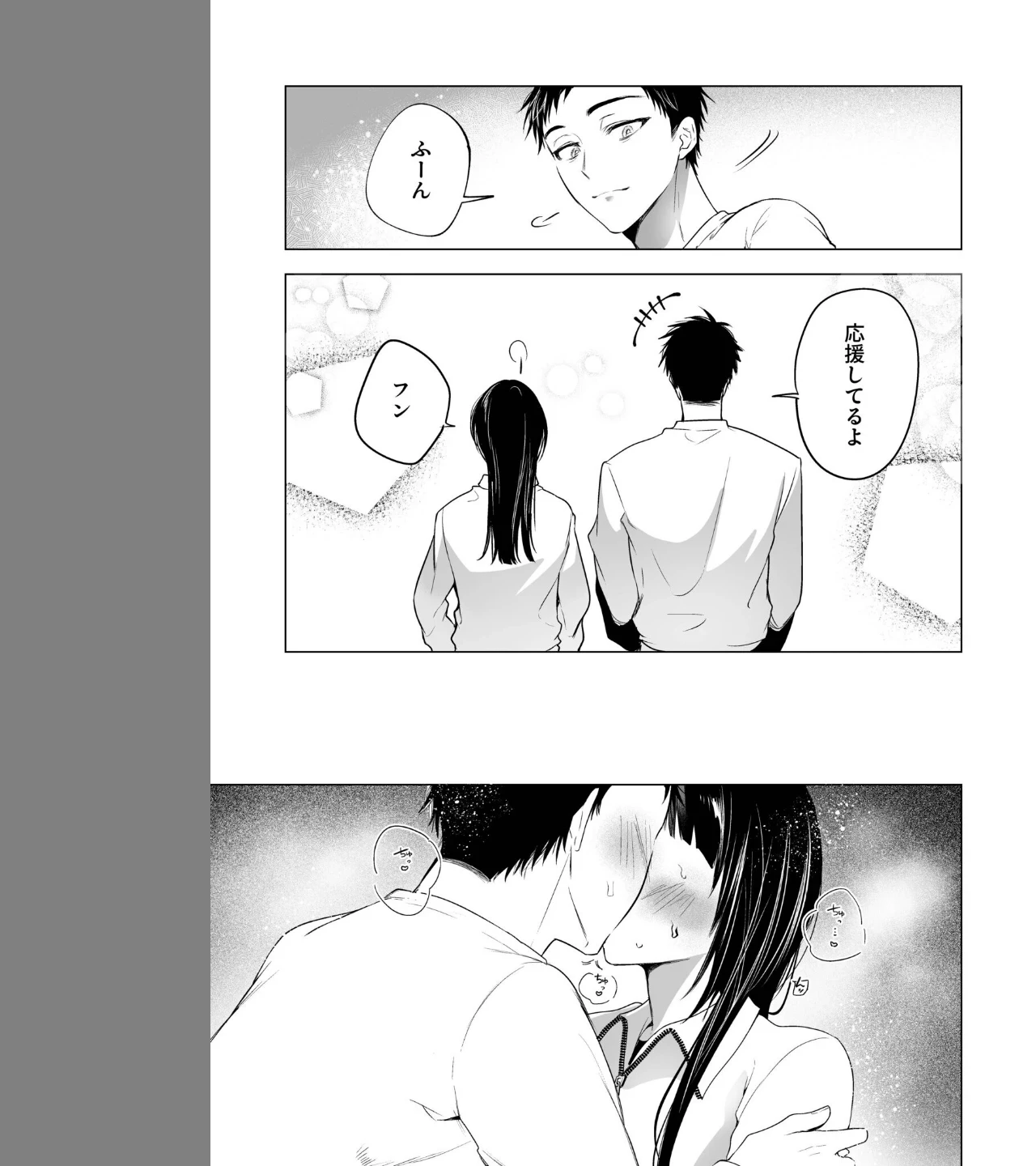 さらけだしてロックンロール(単話) 画像8