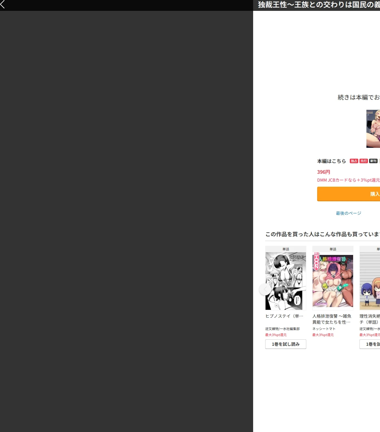 独裁王性〜王族との交わりは国民の義務です。〜（単話） 画像8