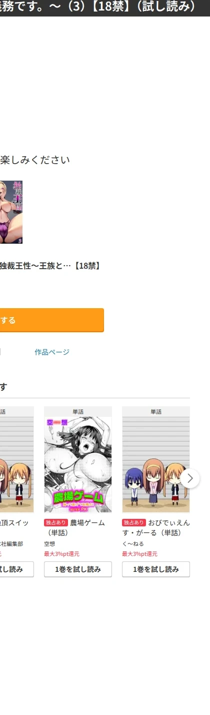 独裁王性〜王族との交わりは国民の義務です。〜（単話） 画像9