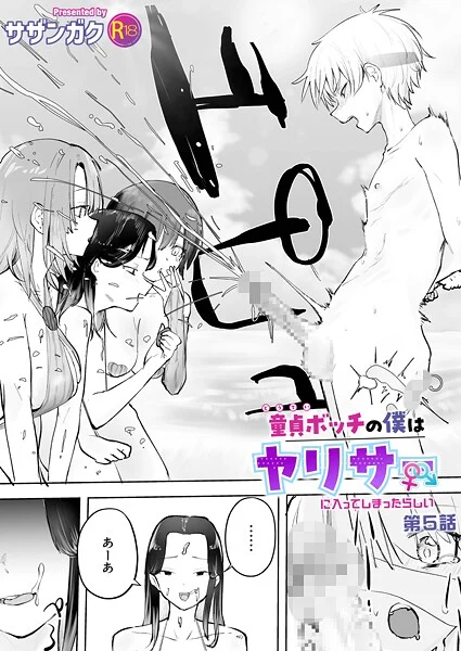 童貞ボッチの僕はヤリサーに入ってしまったらしい(単話)