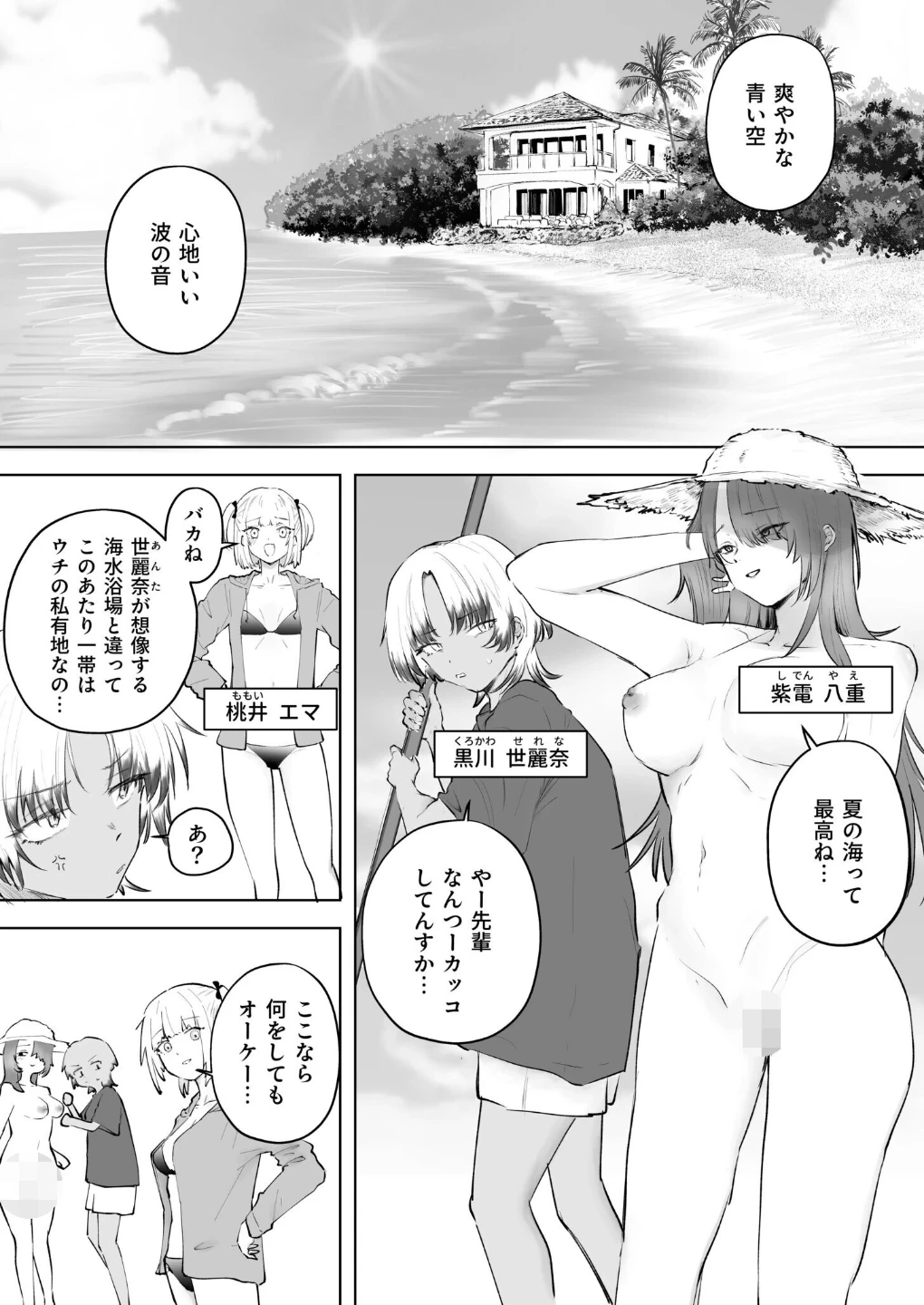 童貞ボッチの僕はヤリサーに入ってしまったらしい(単話) 画像1