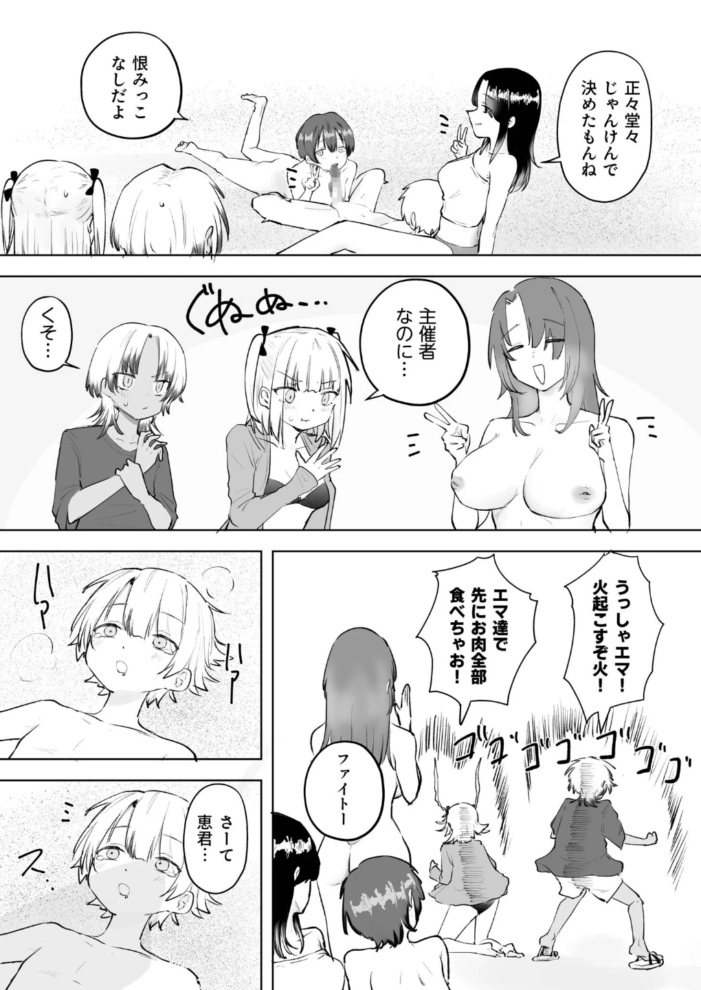 童貞ボッチの僕はヤリサーに入ってしまったらしい(単話) 画像4