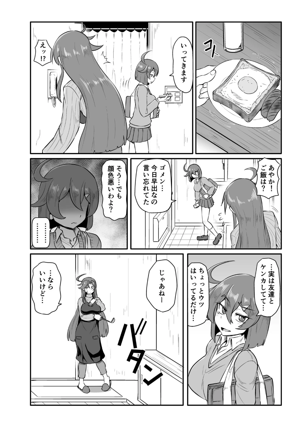 この母娘を堕とすまで…（単話） 画像4
