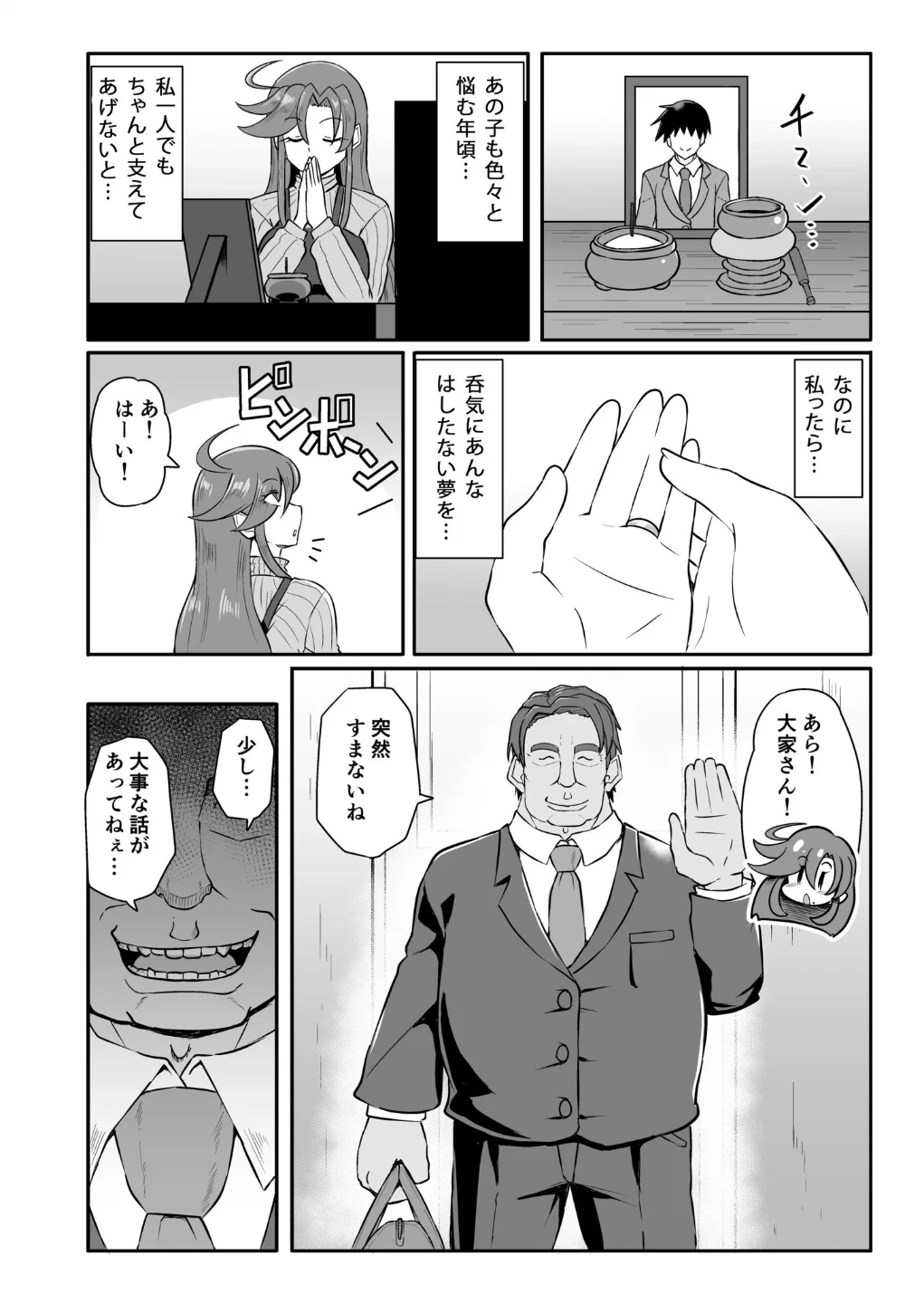 この母娘を堕とすまで…（単話） 画像5