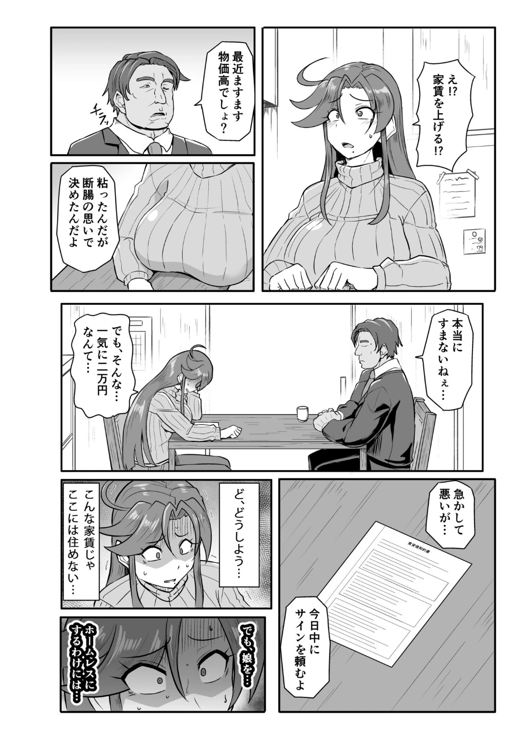 この母娘を堕とすまで…（単話） 画像6