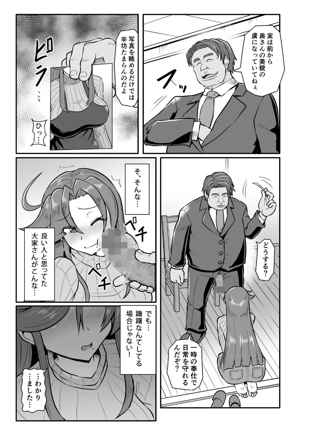この母娘を堕とすまで…（単話） 画像9