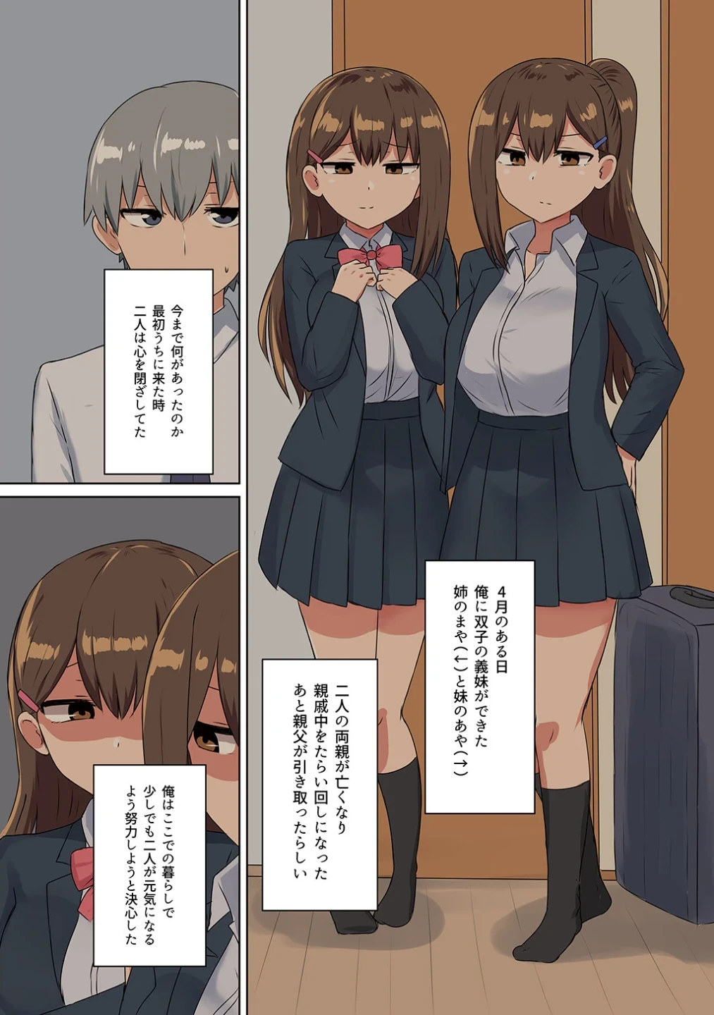 双子の妹たちに愛される話（単話） 画像1