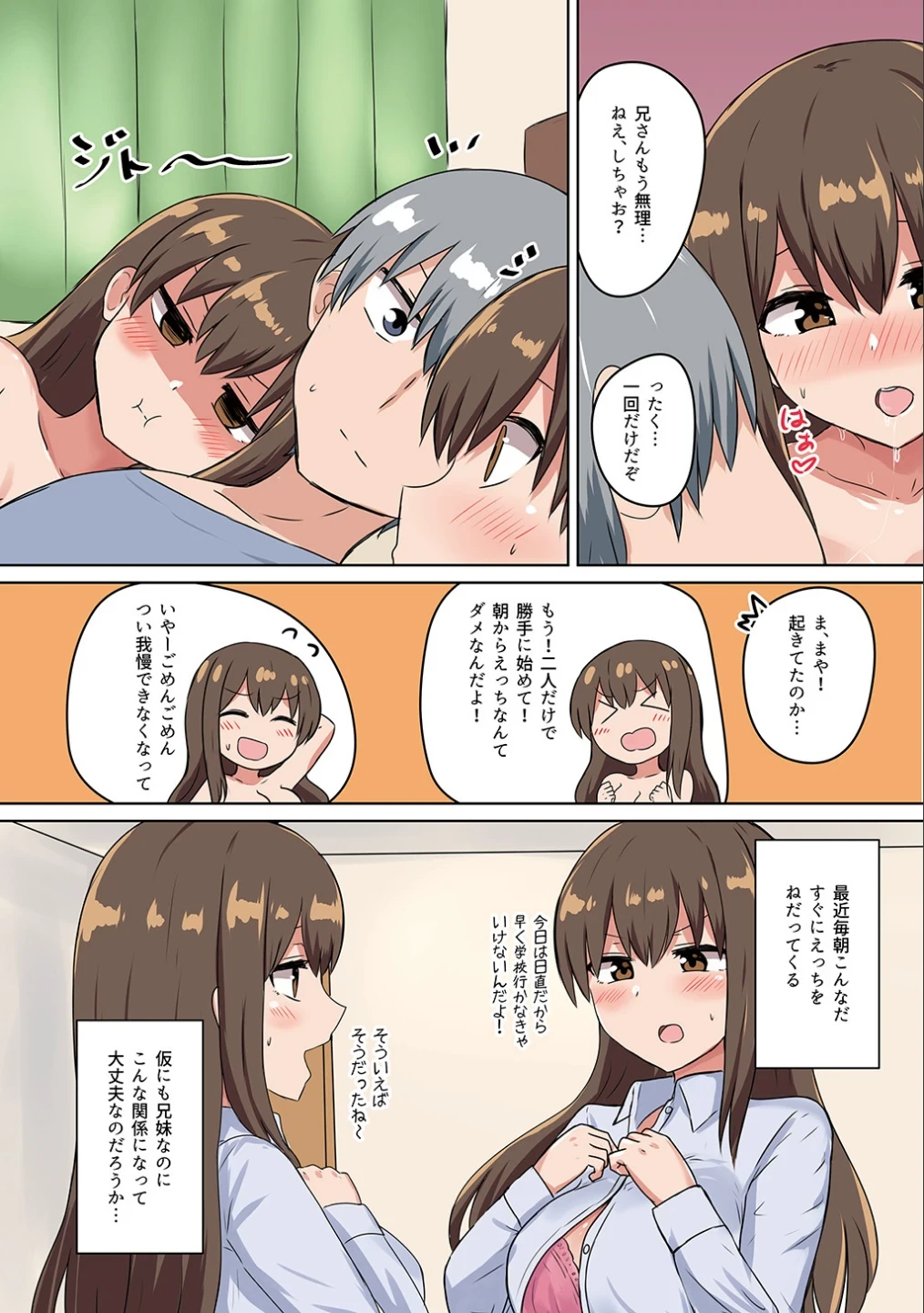 双子の妹たちに愛される話（単話） 画像4