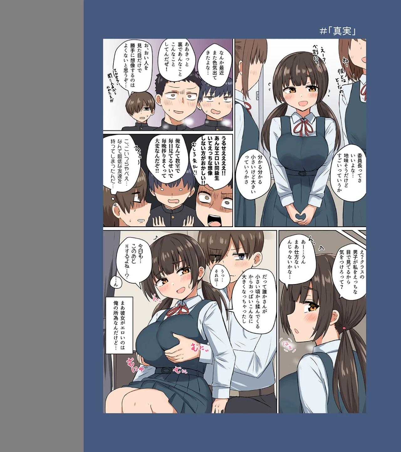 委員長の胸は僕が育てた(単話) 画像2