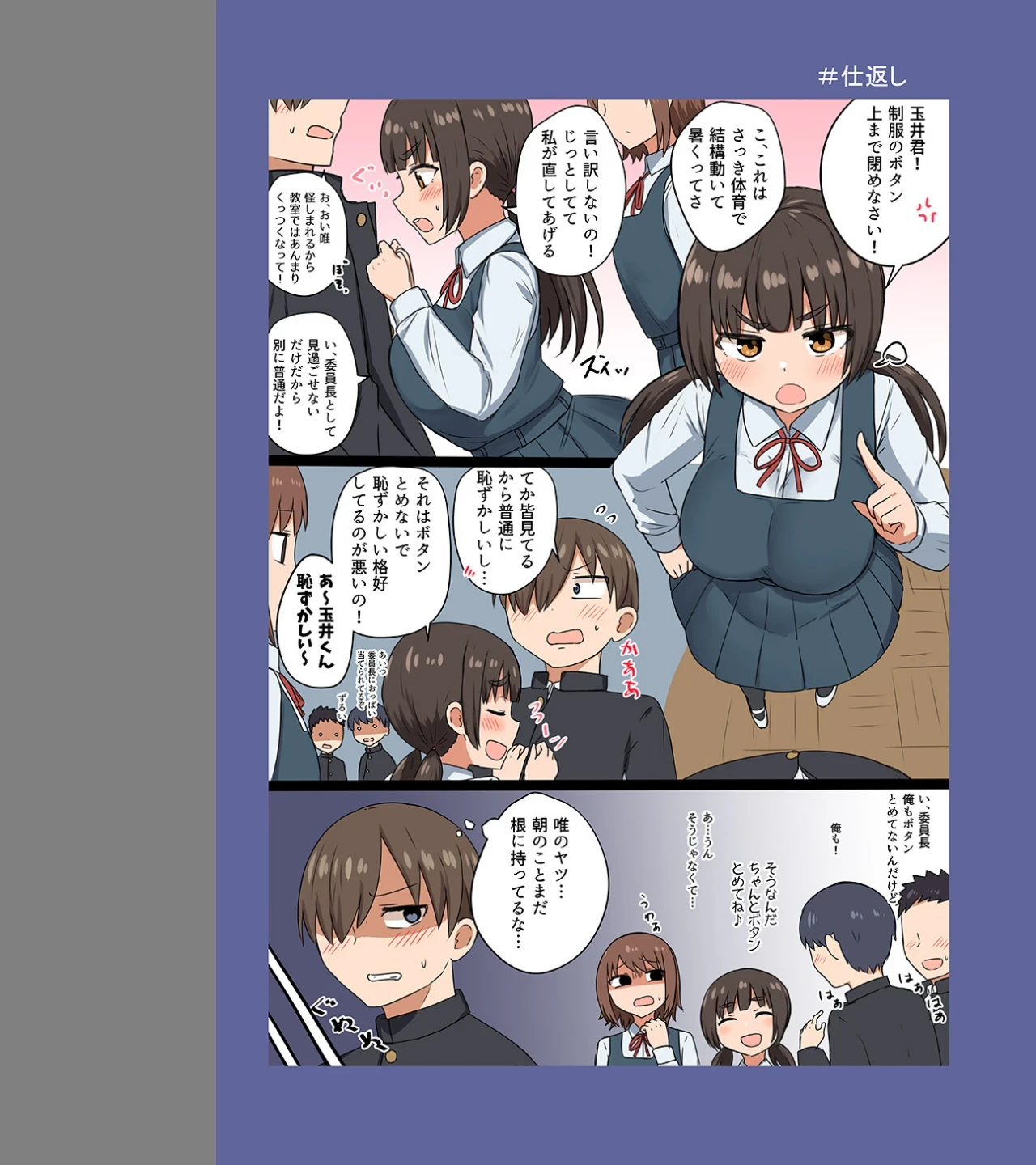 委員長の胸は僕が育てた(単話) 画像4