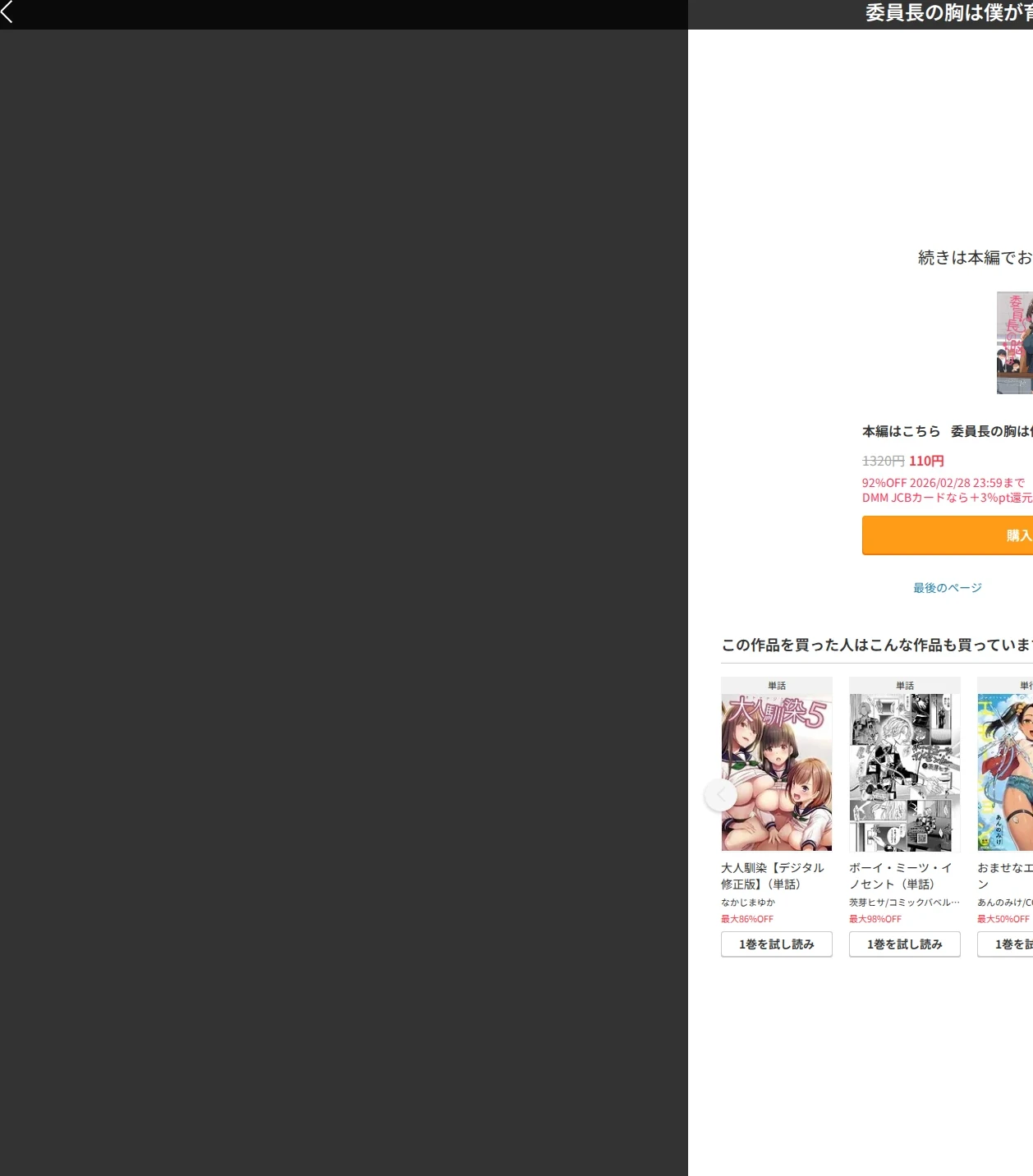 委員長の胸は僕が育てた(単話) 画像8