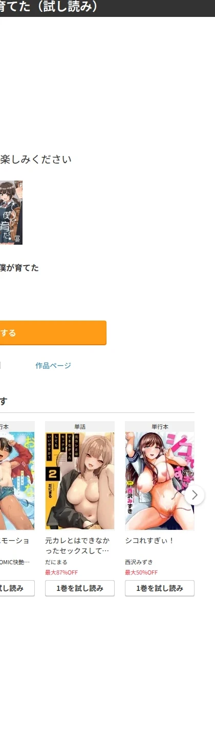 委員長の胸は僕が育てた(単話) 画像9