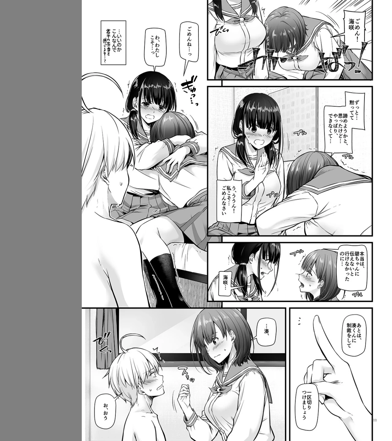 大人馴染【デジタル修正版】（単話） 画像10