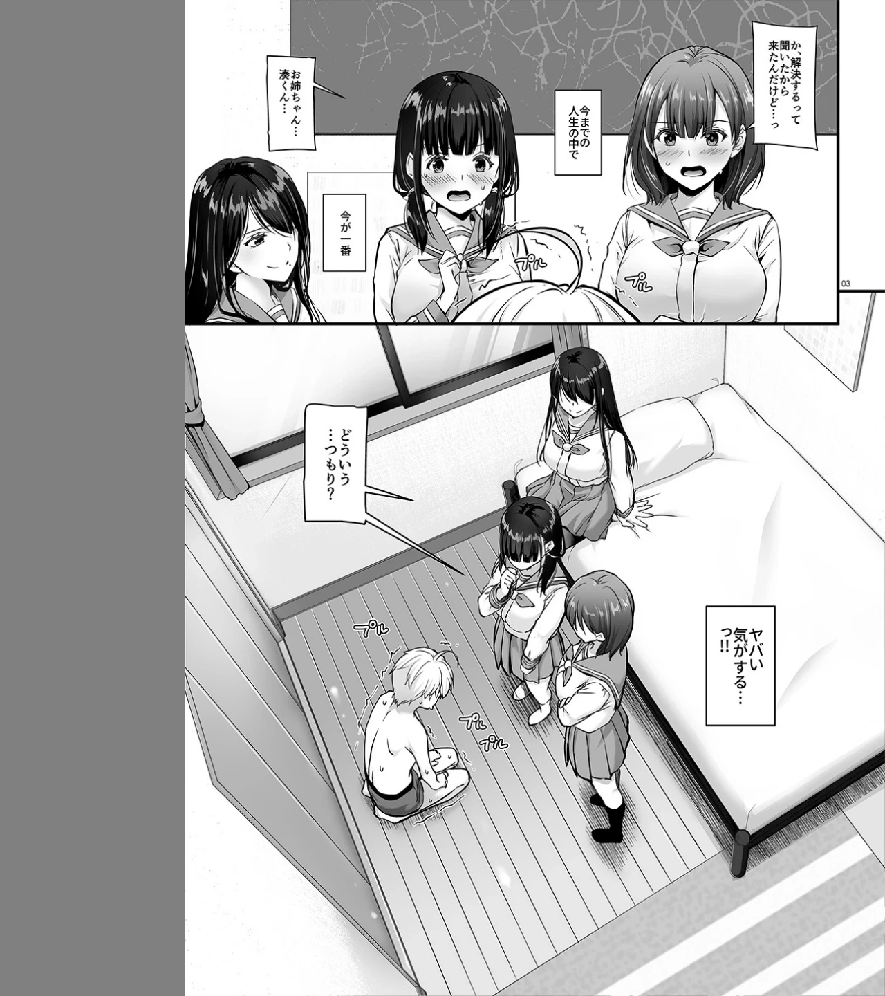 大人馴染【デジタル修正版】（単話） 画像2