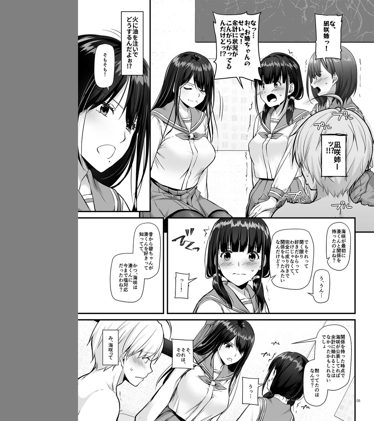 大人馴染【デジタル修正版】（単話） 画像4