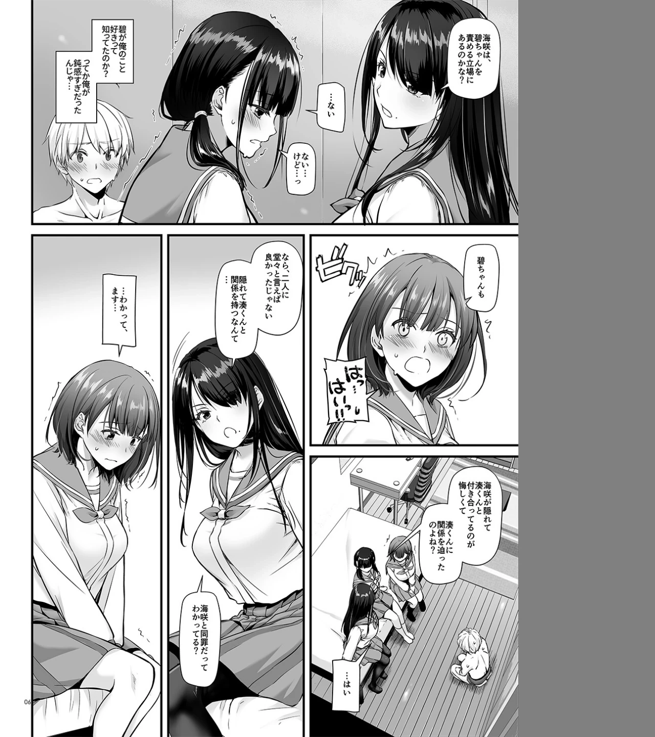 大人馴染【デジタル修正版】（単話） 画像5