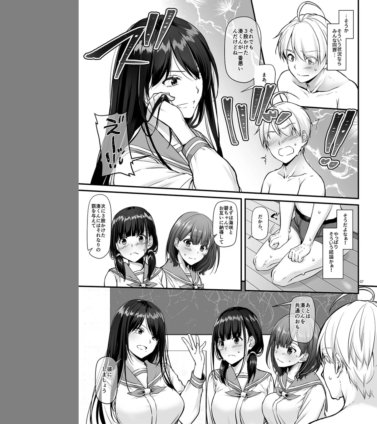 大人馴染【デジタル修正版】（単話） 画像6