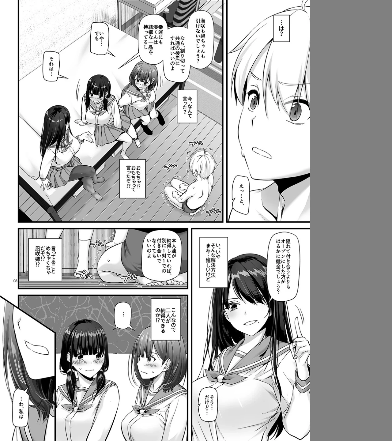 大人馴染【デジタル修正版】（単話） 画像7