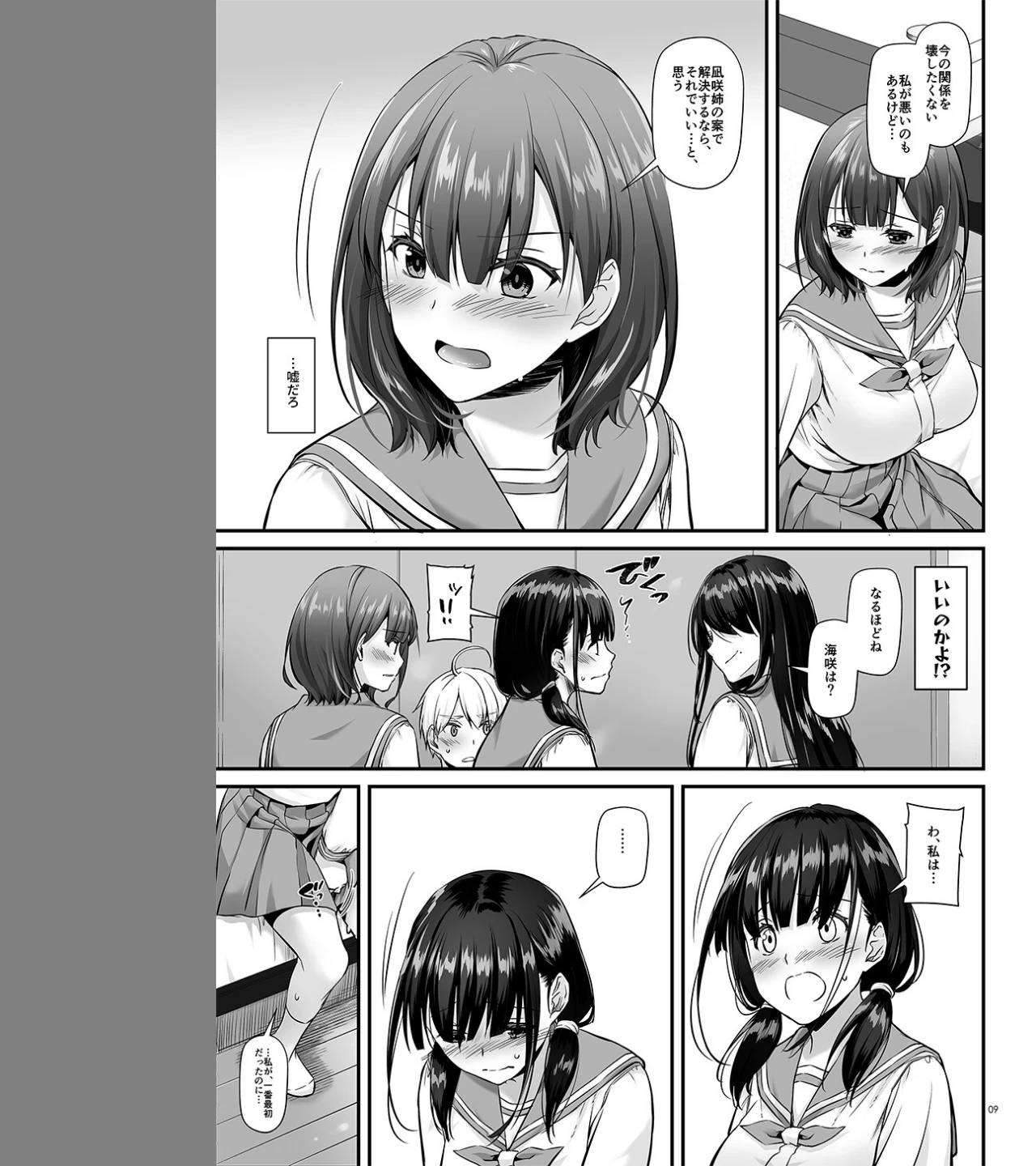 大人馴染【デジタル修正版】（単話） 画像8