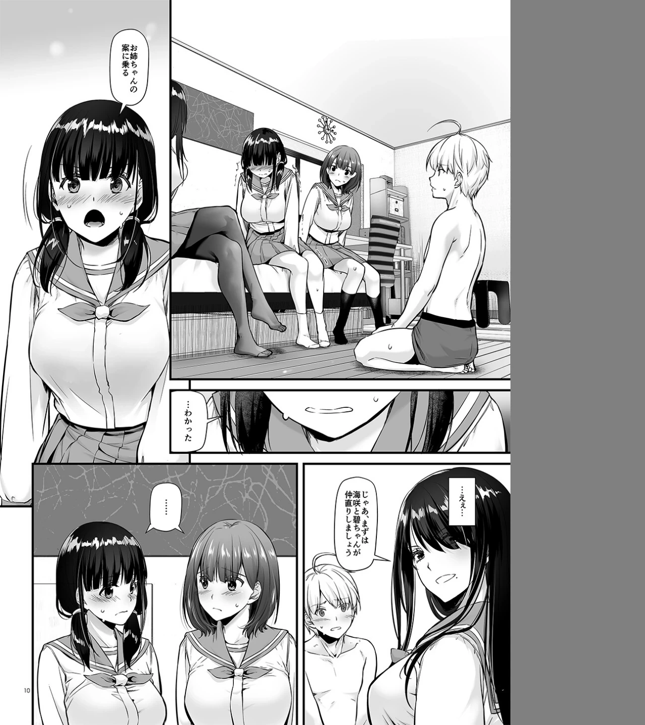 大人馴染【デジタル修正版】（単話） 画像9