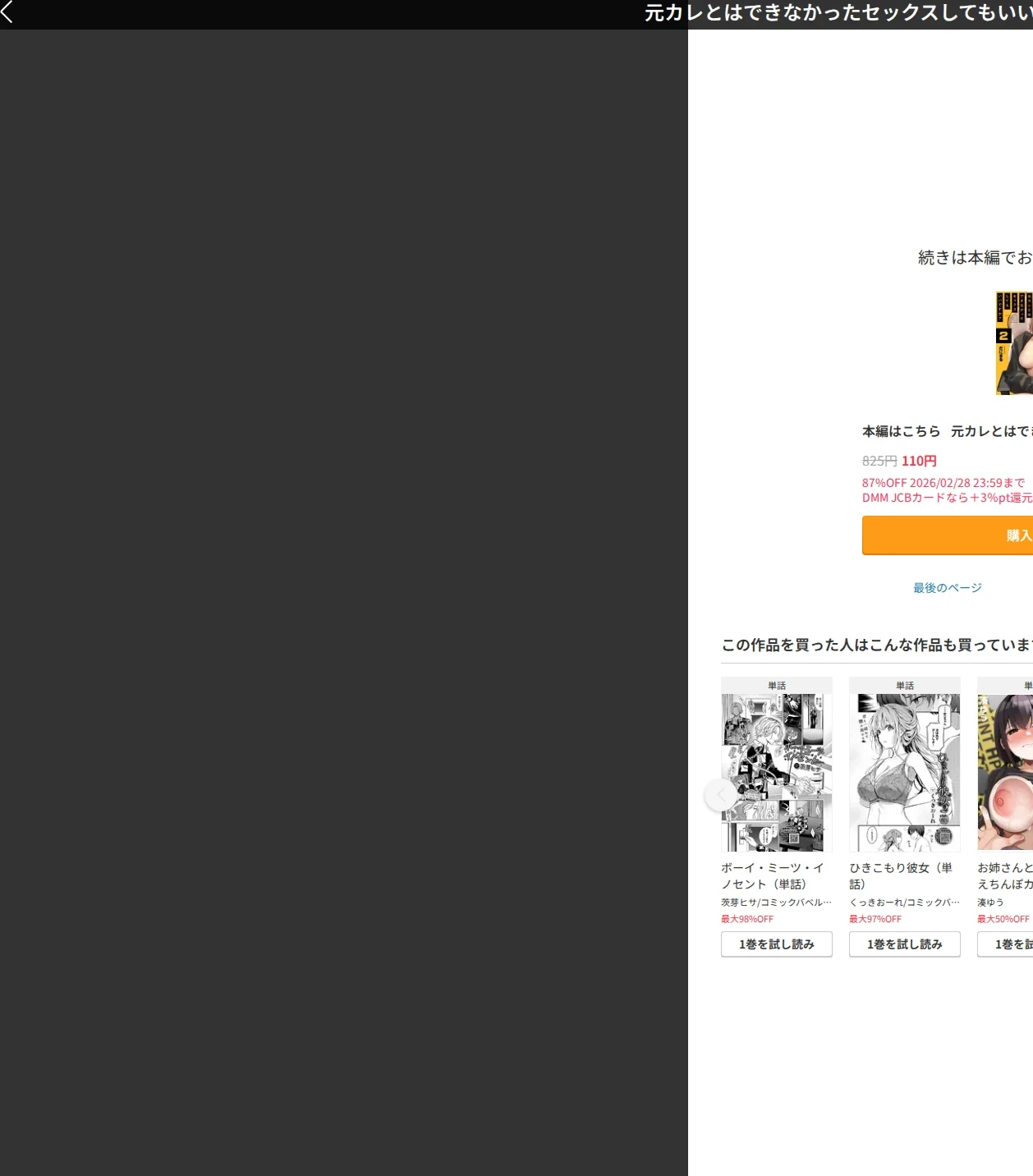 元カレとはできなかったセックスしてもいいですか？【棒消し修正版】（単話） 画像10