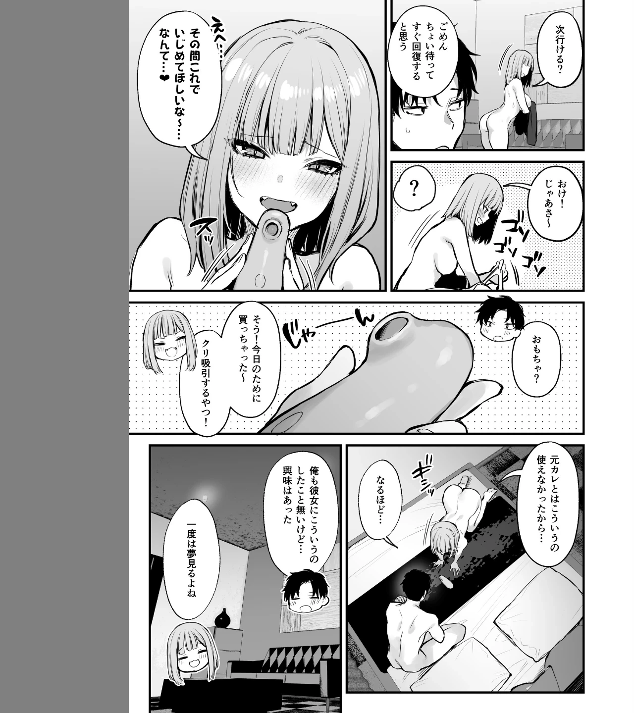 元カレとはできなかったセックスしてもいいですか？【棒消し修正版】（単話） 画像6