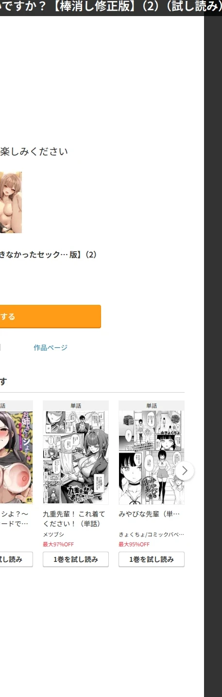 元カレとはできなかったセックスしてもいいですか？【棒消し修正版】（単話） 画像9