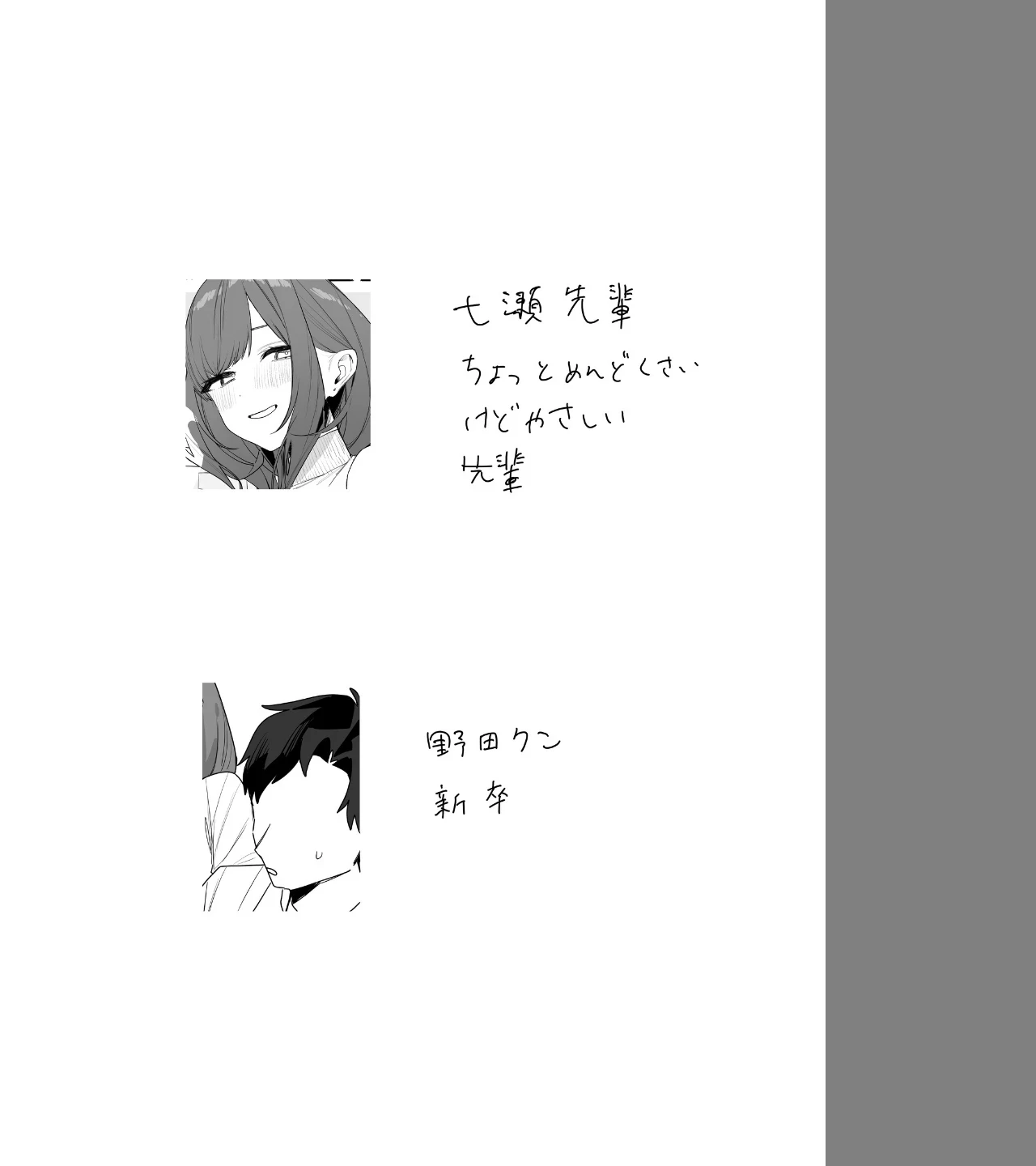 ちょっとだるいけど優しくて面倒見がよくていろんな経験させてくれる先輩の話（単話） 画像3