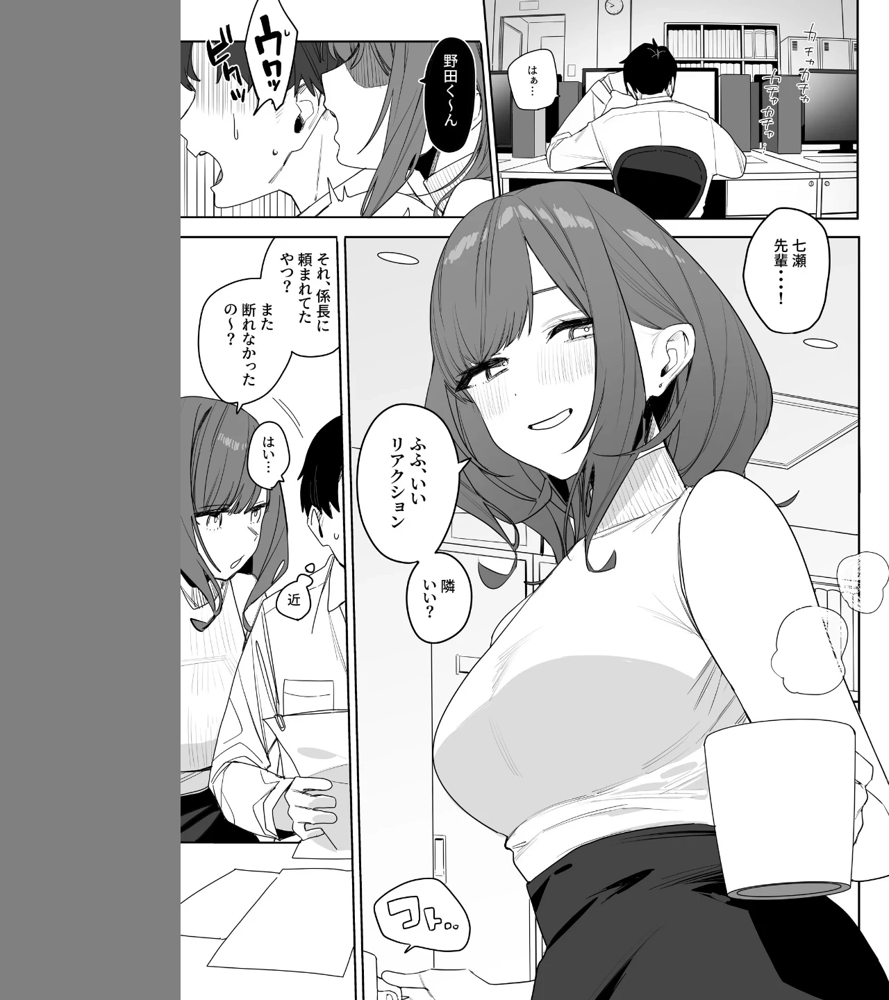 ちょっとだるいけど優しくて面倒見がよくていろんな経験させてくれる先輩の話（単話） 画像4