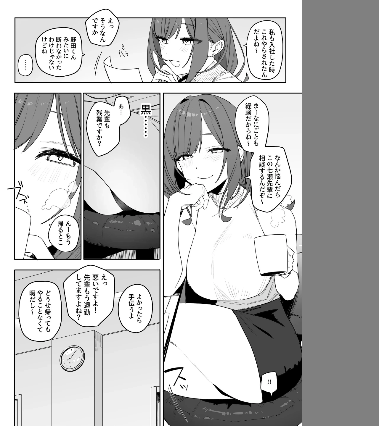 ちょっとだるいけど優しくて面倒見がよくていろんな経験させてくれる先輩の話（単話） 画像5