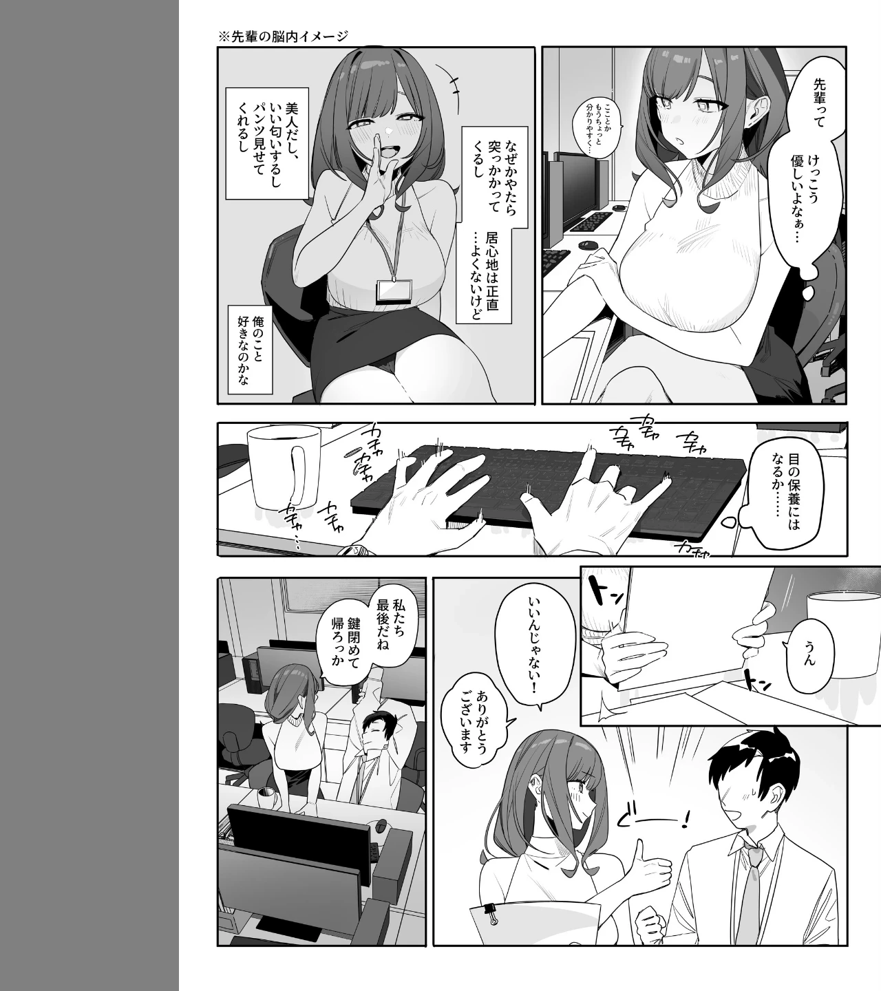 ちょっとだるいけど優しくて面倒見がよくていろんな経験させてくれる先輩の話（単話） 画像6