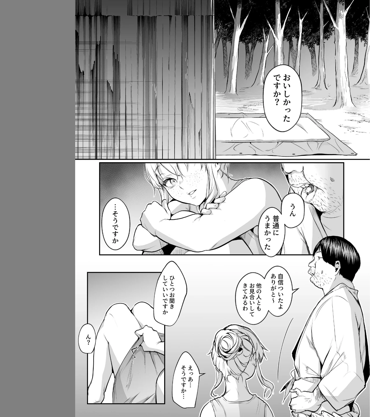 オハラミサマ（単話） 画像2