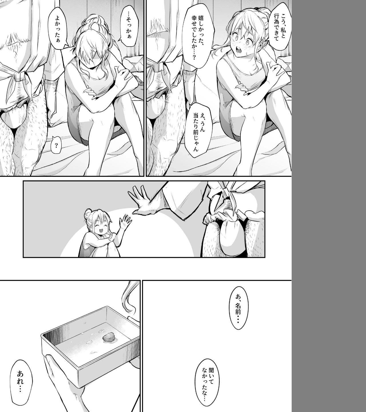 オハラミサマ（単話） 画像3