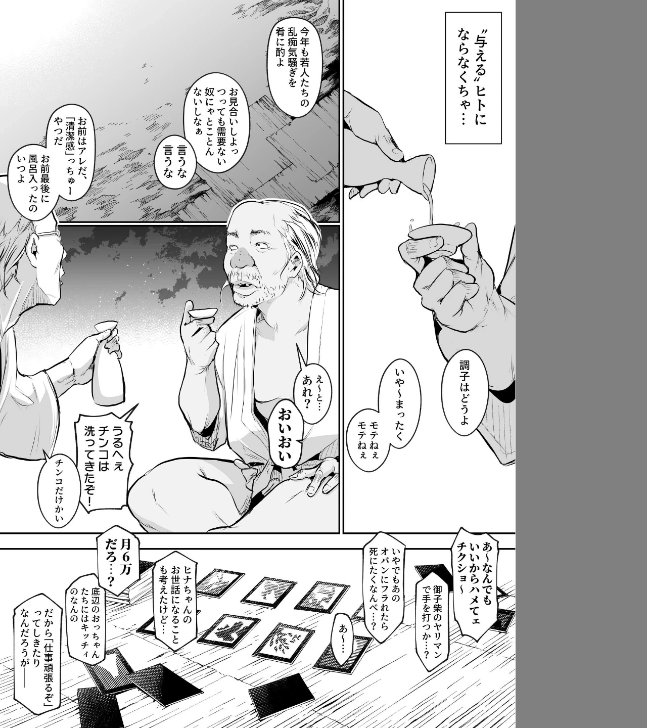 オハラミサマ（単話） 画像5