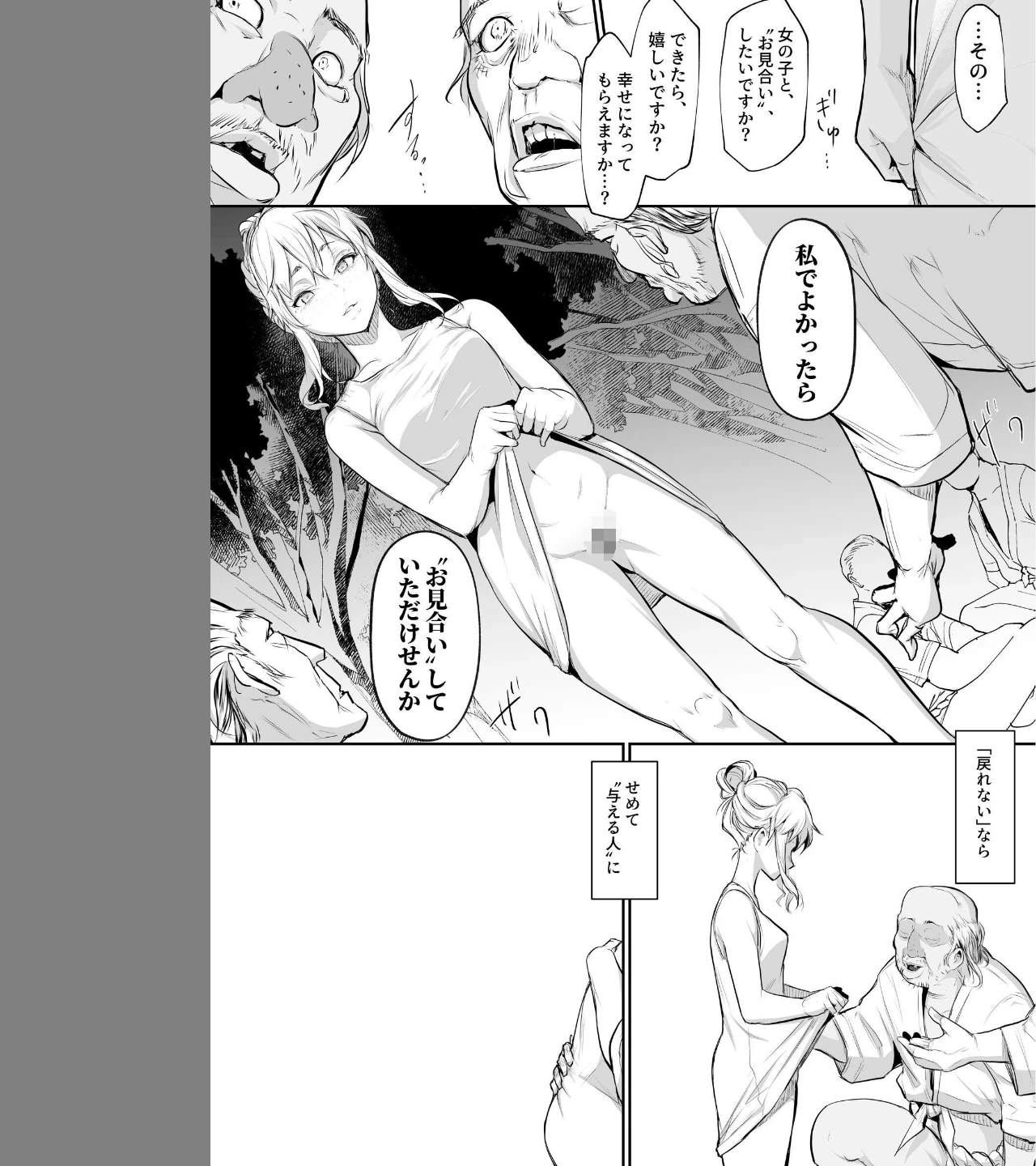 オハラミサマ（単話） 画像8