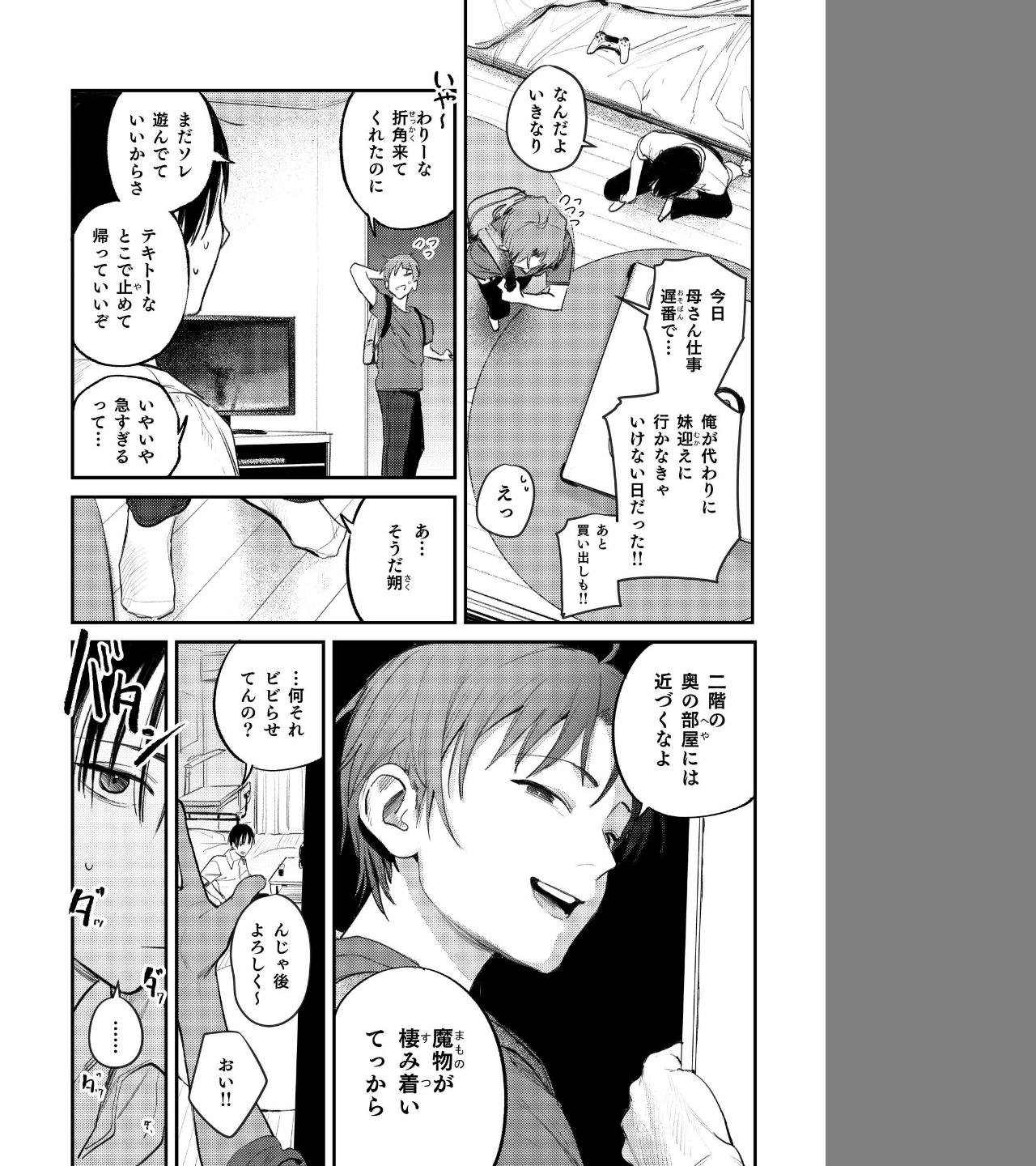 マモノノヘヤ 〜6年ぶりに再会したら引きこもりニートになっていた親友のお姉さんに迫られて精液を搾り取られる話〜【棒消し修正版】（単話） 画像5