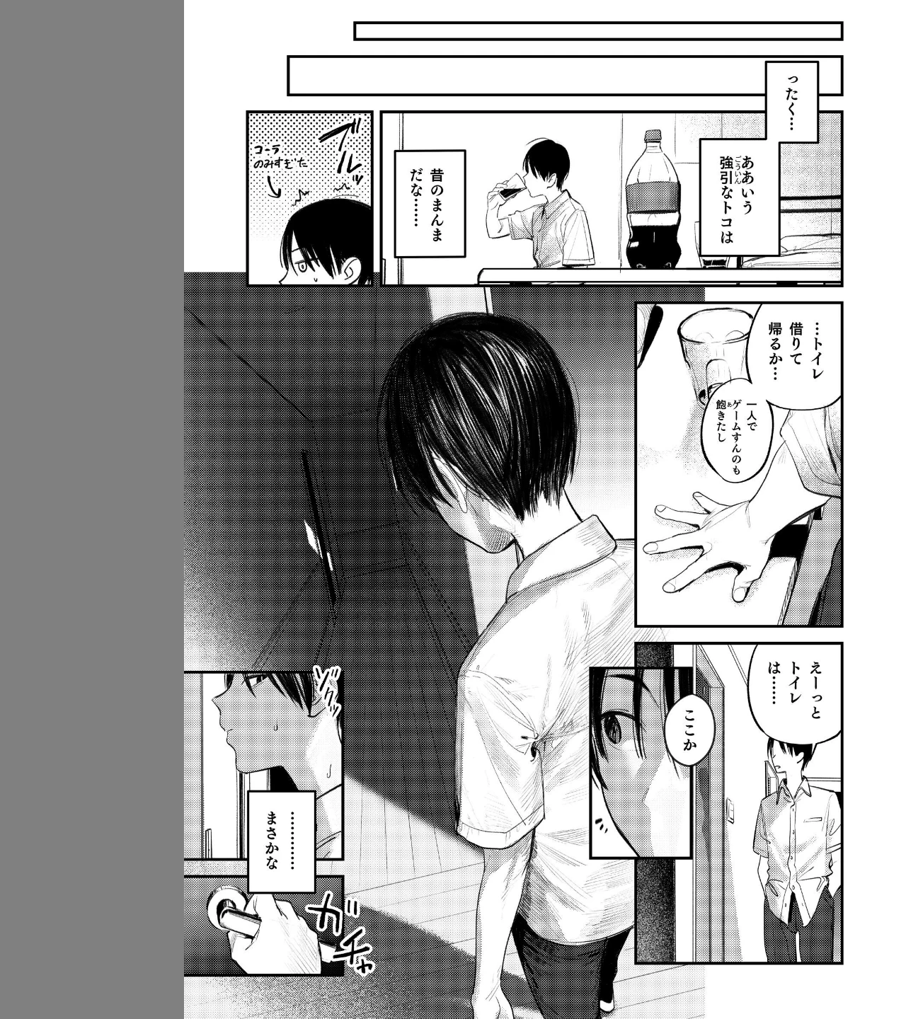 マモノノヘヤ 〜6年ぶりに再会したら引きこもりニートになっていた親友のお姉さんに迫られて精液を搾り取られる話〜【棒消し修正版】（単話） 画像6