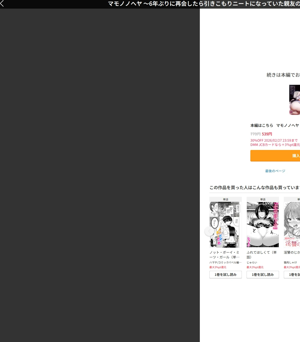 マモノノヘヤ 〜6年ぶりに再会したら引きこもりニートになっていた親友のお姉さんに迫られて精液を搾り取られる話〜【棒消し修正版】（単話） 画像8