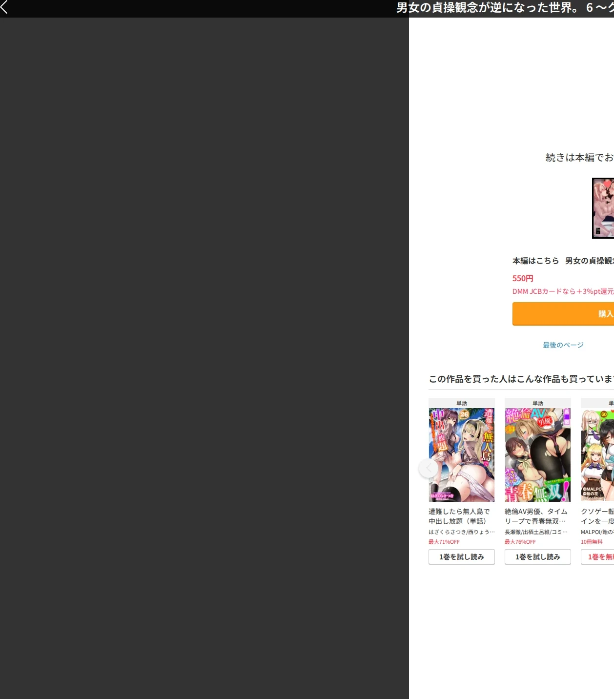 男女の貞操観念が逆になった世界。(単話) 画像10