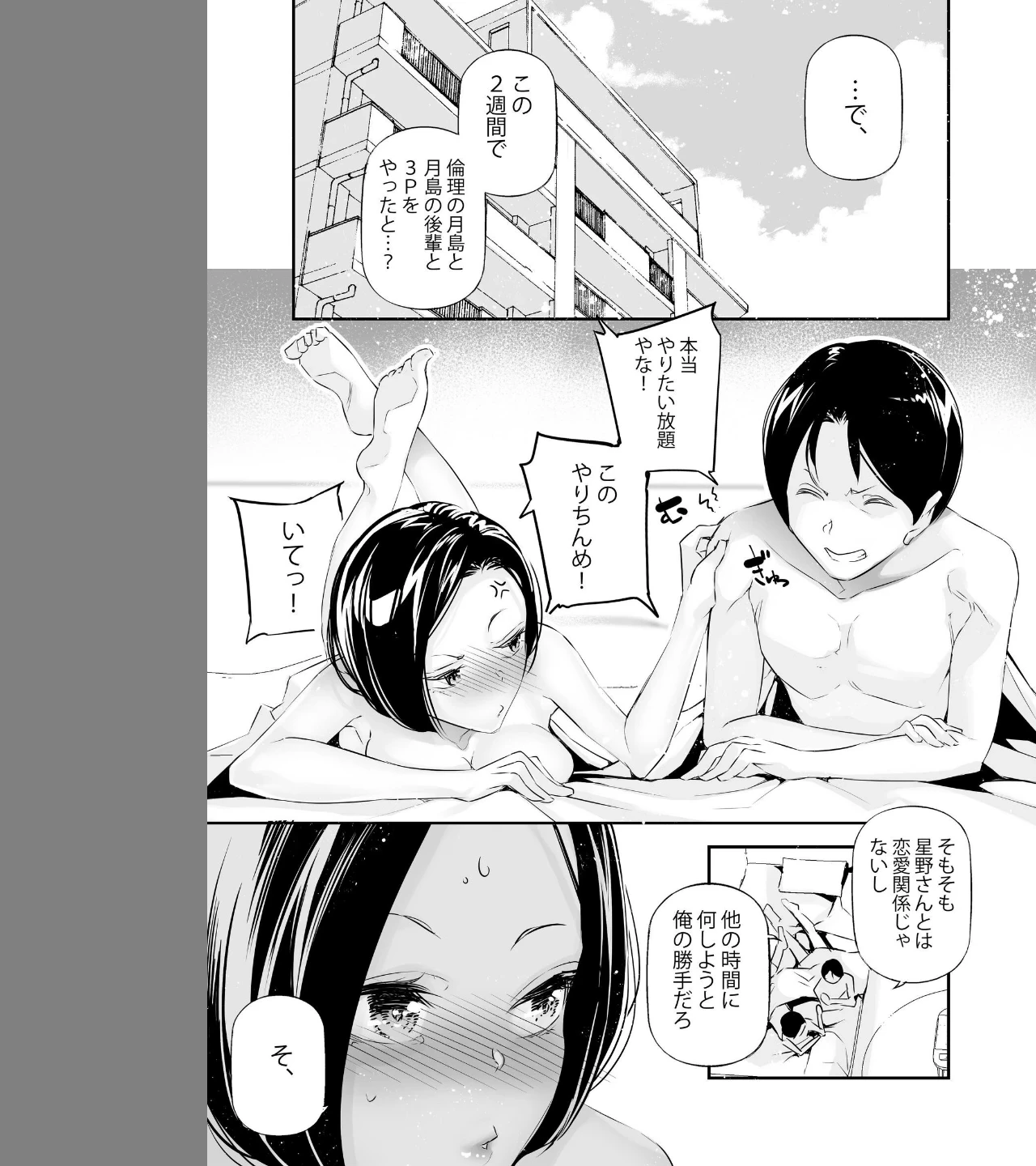 男女の貞操観念が逆になった世界。(単話) 画像2