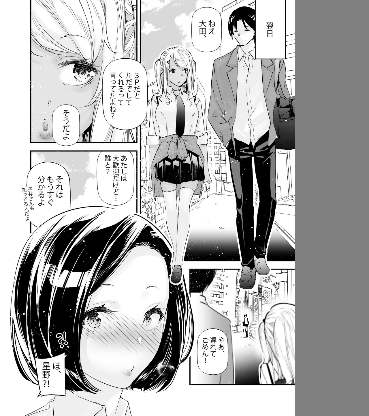 男女の貞操観念が逆になった世界。(単話) 画像5