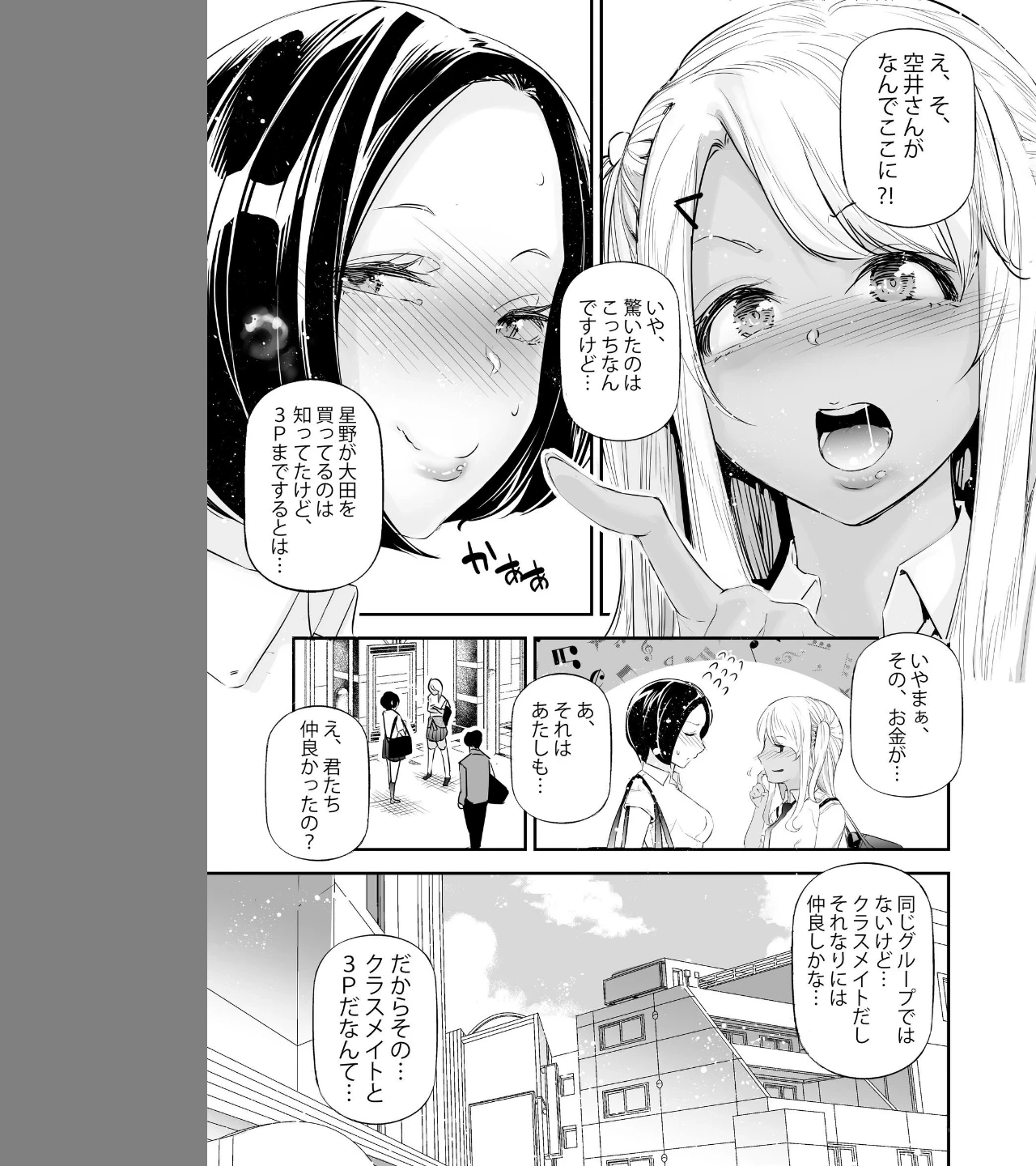 男女の貞操観念が逆になった世界。(単話) 画像6