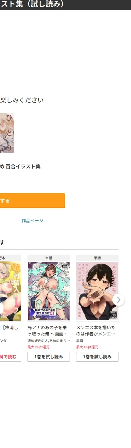 ひとりじめ（単話） 画像7