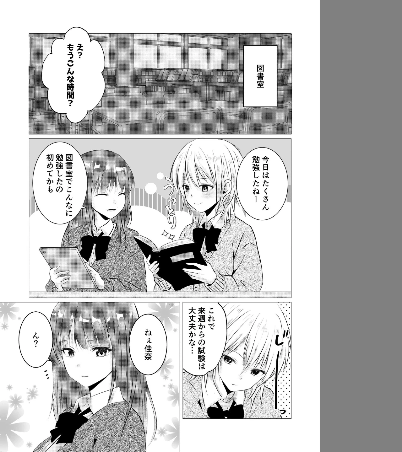 図書室で百合えっちしたらダメですか？（単話） 画像3