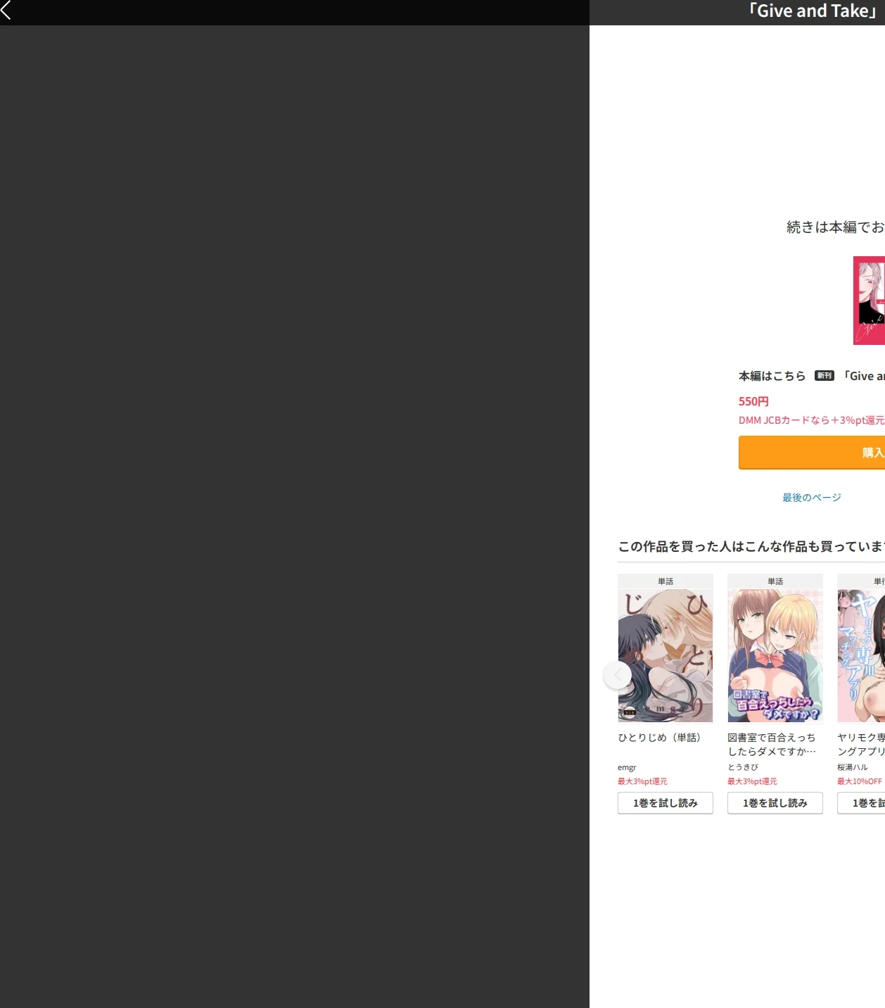「Give and Take」（単話） 画像10