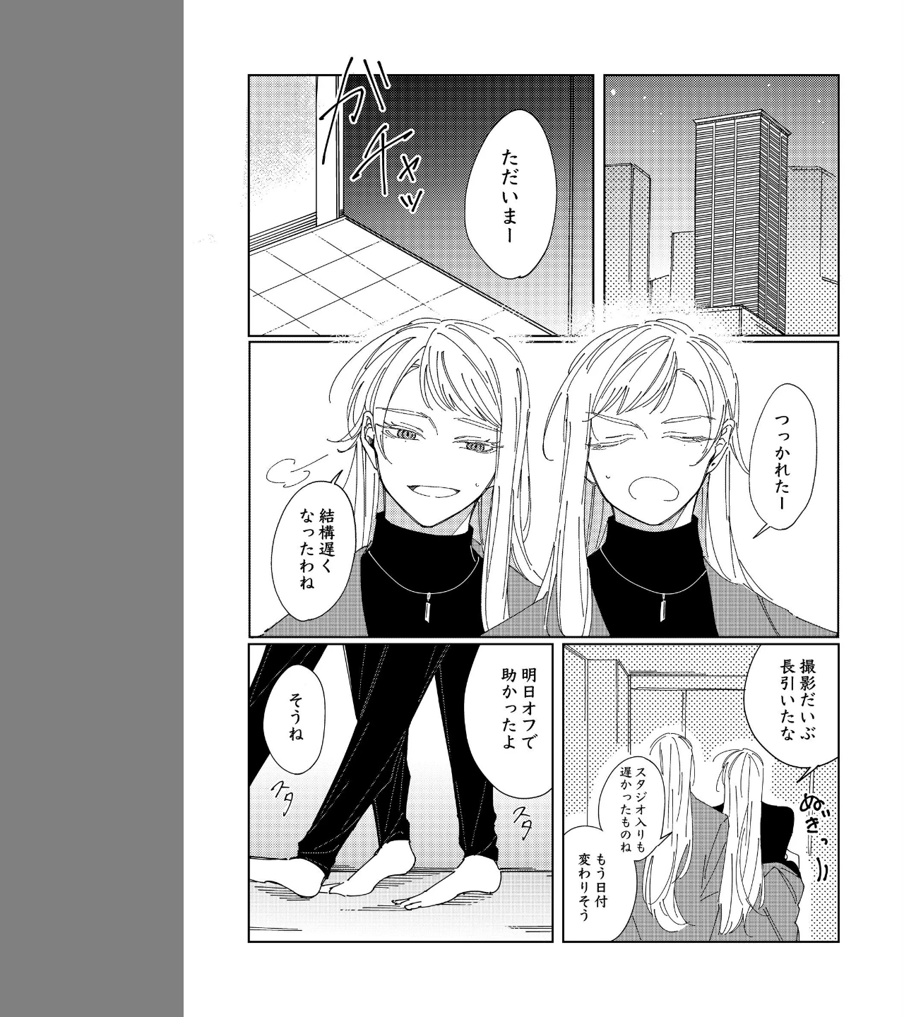 「Give and Take」（単話） 画像2