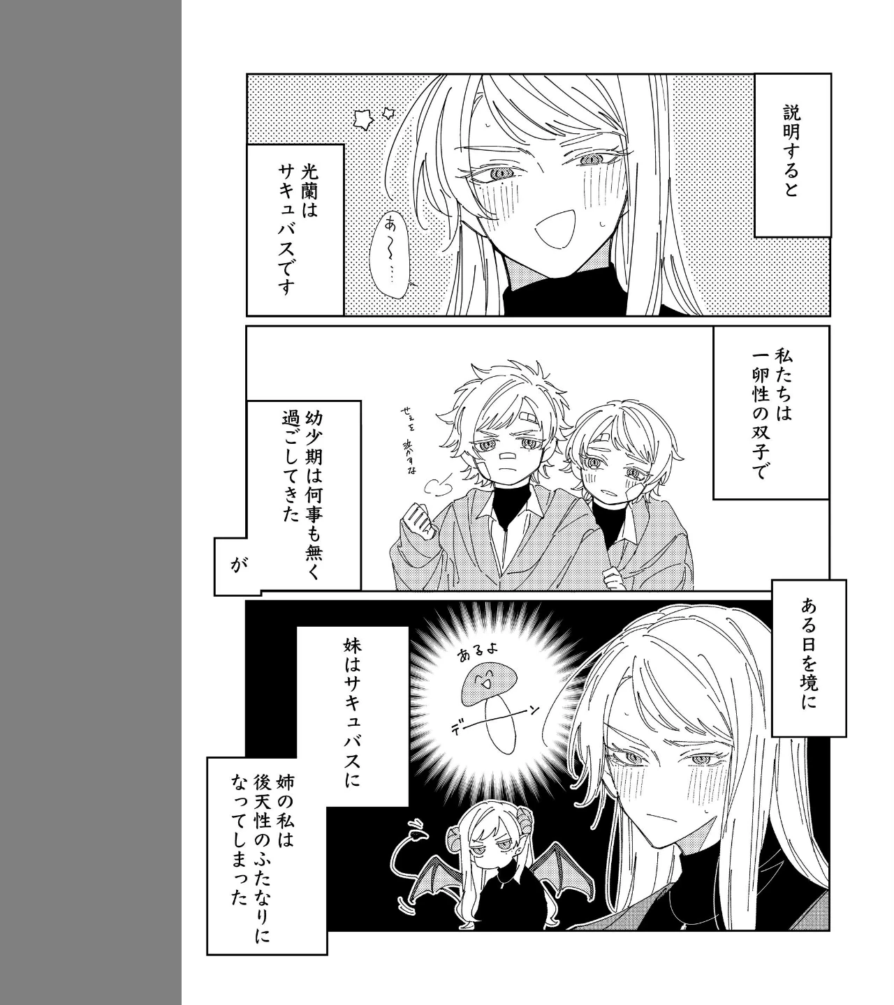 「Give and Take」（単話） 画像4