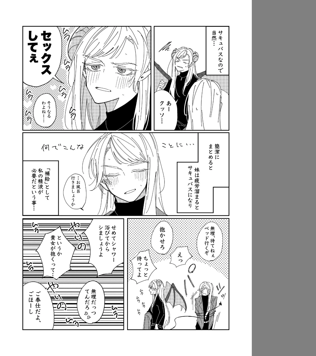 「Give and Take」（単話） 画像5