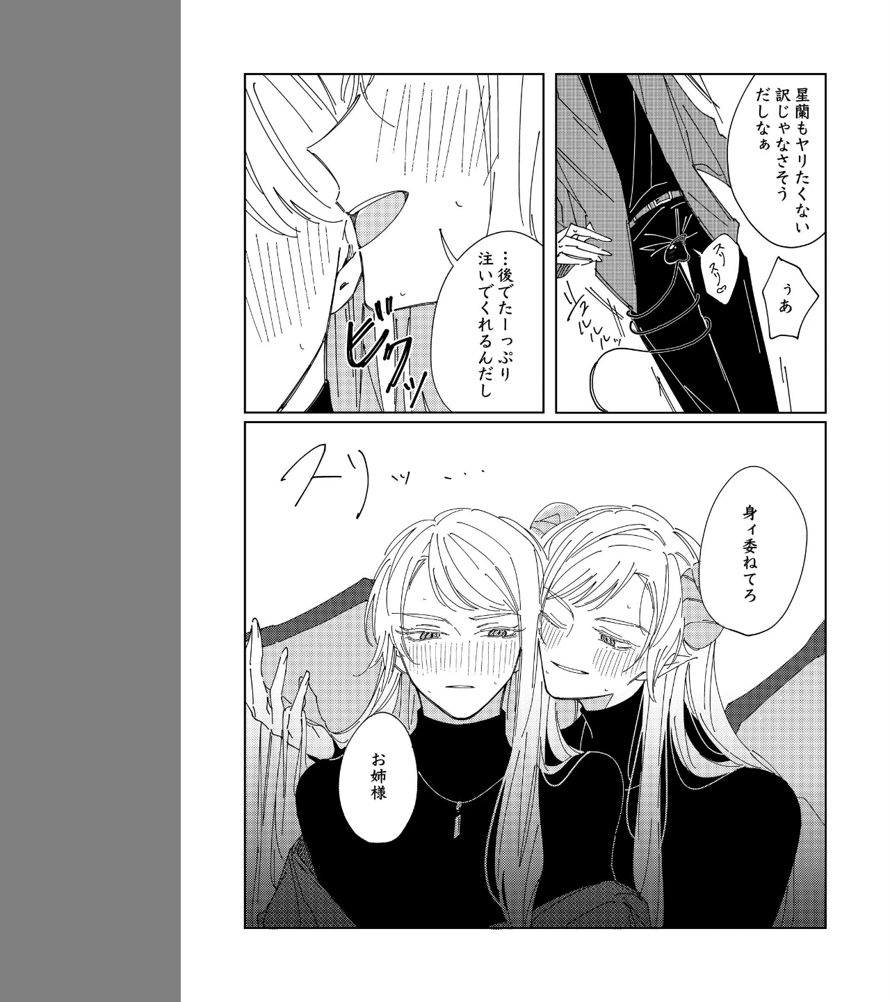 「Give and Take」（単話） 画像6