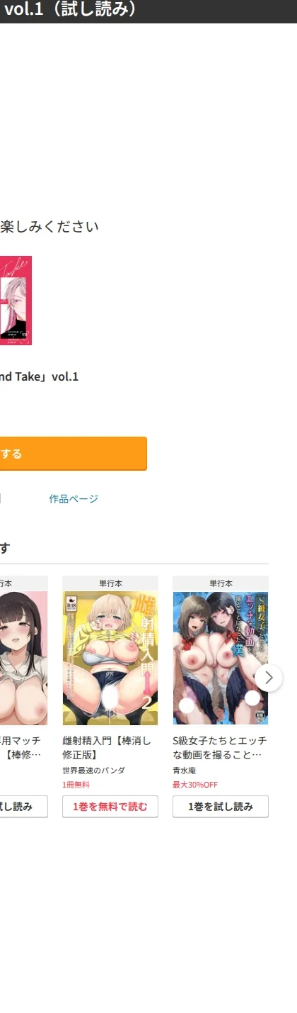 「Give and Take」（単話） 画像7